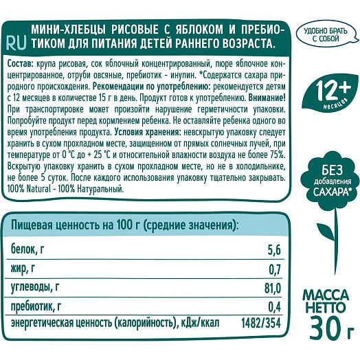 Мини-хлебцы рисовые ФрутоНяня яблоко 30г АО Прогресс Россия