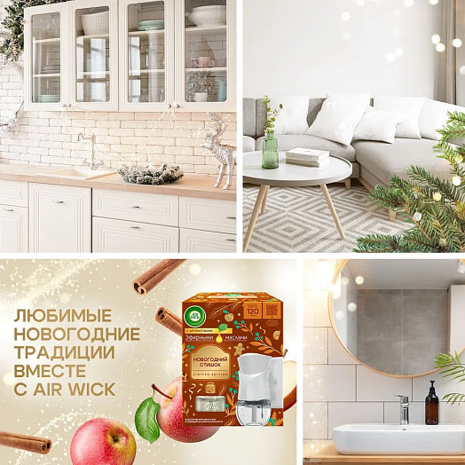 Диффузор аромамасел Air Wick Яблочный пирог (смен фл) 20мл Reckitt Benckiser Россия Air Wick