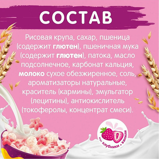 Готовый завтрак Хрутка Клубнично-ванильное настроение 375г ООО Сириал Партнерс Рус Россия ХРУТКА