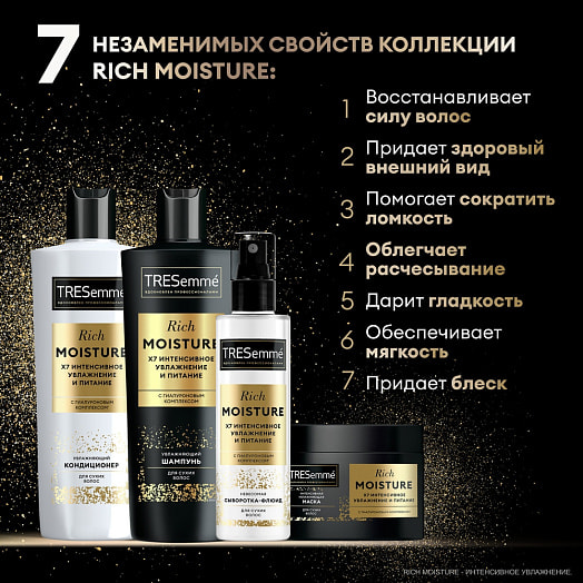 Сыворотка-флюид для волос 190мл невесомая  rich moisture Unilever Россия tresemme
