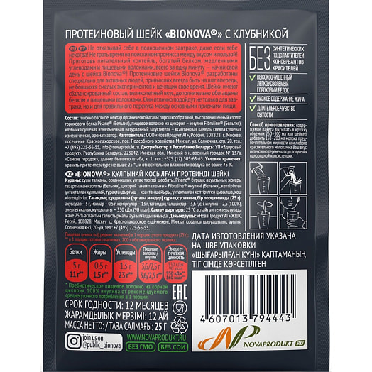 Протеиновый шейк 25г пакет с клубникой ООО НоваПродукт АГ Россия