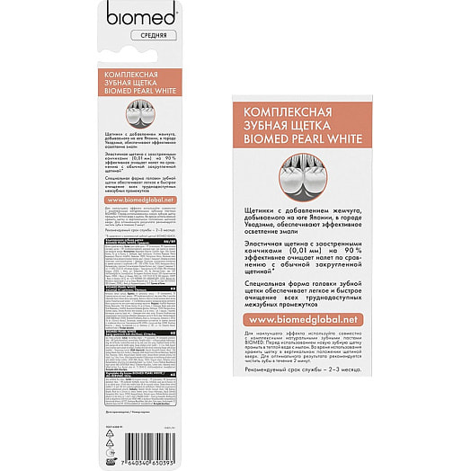 Зубная щетка PEARL WHITE средняя SPLAT Россия BIOMED