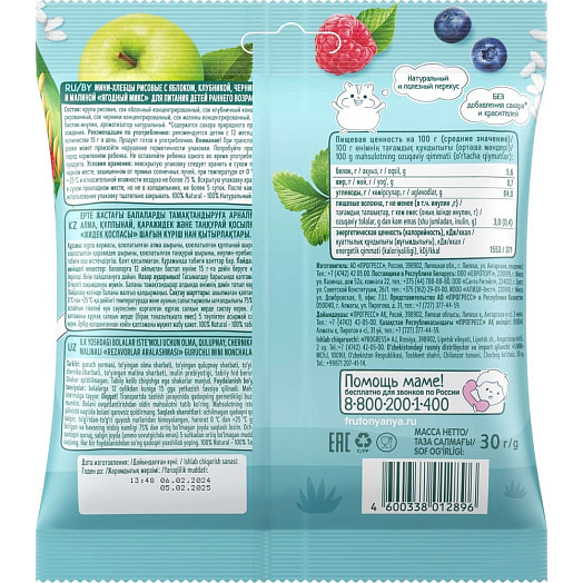 Мини-хлебцы ФрутоНяня рисовые ягодный микс 30г АО Прогресс Россия