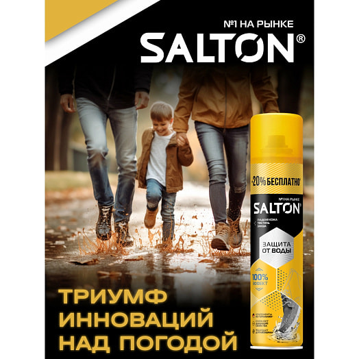 Аэрозоль для защиты от воды Salton 300мл для гладкой кожи замши нубука и ткани Универсальная Чехия