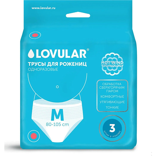 Трусы для рожениц Lovular одноразовые М 3шт Lovular Limited Великобритания