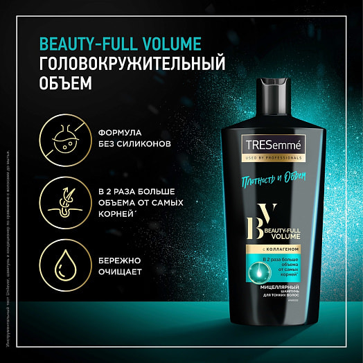 Шампунь TRESEMME 650мл для создания объема BEAUTY-FULL VOLUME Unilever Россия TRESEMME