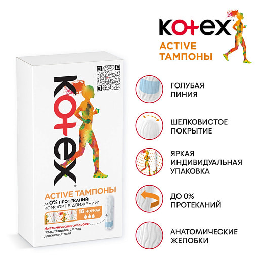 Тампоны женские Kotex Active Super 8шт Чехия