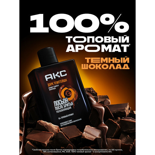 Лосьон после бритья 100мл Дарк темптейшн Unilever Россия АКС