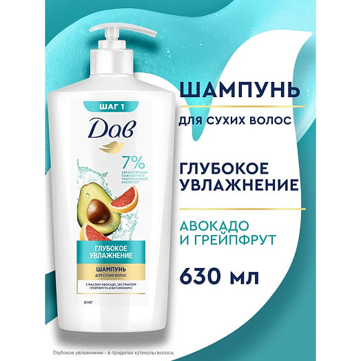 Шампунь для волос Dove 630мл глубокое увлажнение Unilever Россия Dove