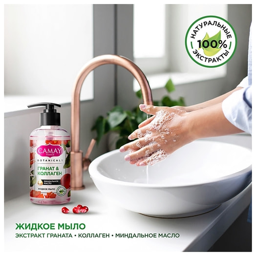 Жидкое мыло 280мл botanicals цветы граната Unilever Россия CAMAY