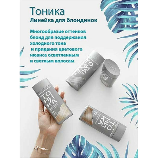 Оттеночный бальзам Тоника 150мл 8.10 Жемчужно-пепельный Россия