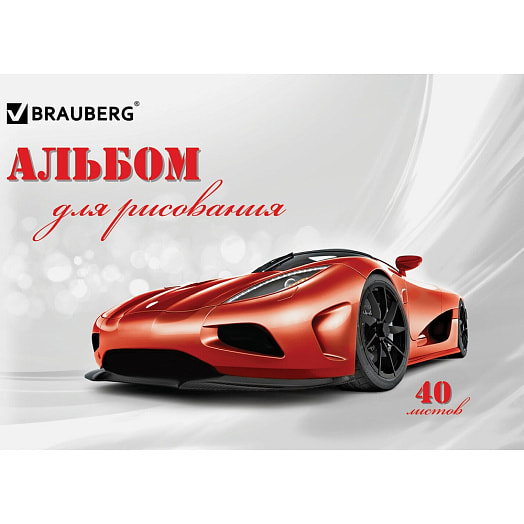 Альбом для рисования Brauberg Автомобиль А4, 40л, 200*283мм арт.102852 Россия