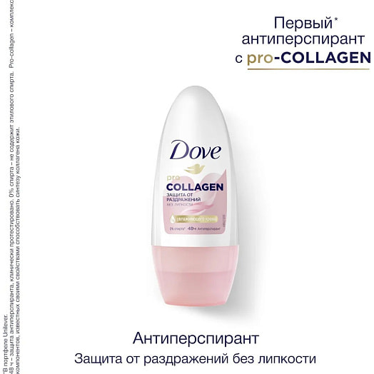 Дезодорант шариковый Рro-Collagen 50мл Unilever Россия Dove