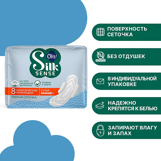 Прокладки гигиен Silk Sense CLASSIC WINGS SINGLES SUPER сеточка 8шт арт.9611070571 ХАЙДЖЕНИК АО Россия Ola!