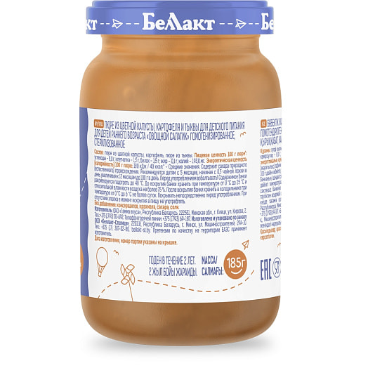 Пюре для дет/пит Овощной салатик из цветной капусты, картофеля и тыквы 185г ст/б ОАО Гамма вкуса Беларусь