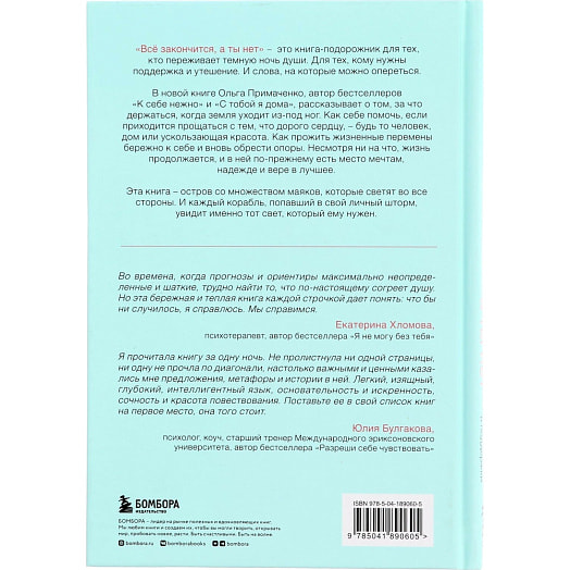 КНО/Всё закончится, а ты нет. Книга силы, утешения и поддержки Россия Эксмо