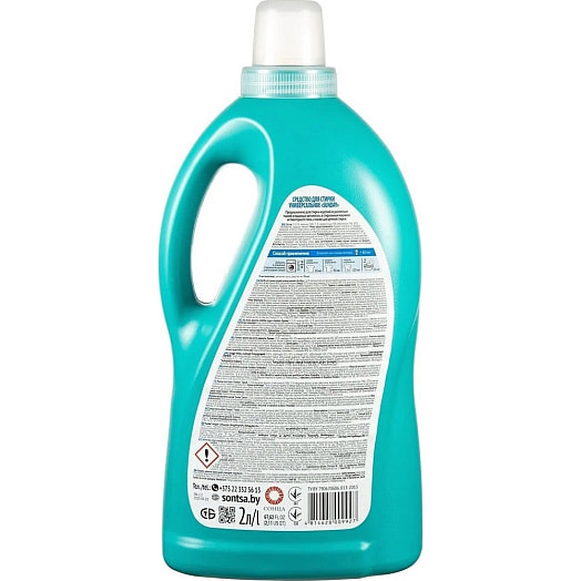 Жидкое средство для стирки универсальное 2кг для цветного и белого ПКФ Сонца Беларусь Sunday
