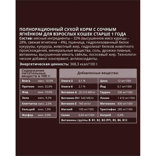 Корм сухой МИРАТОРГ Meat для взр. кошек старше 1 г. 300г с сочным ягненком ЗАО СК Короча Россия Мираторг