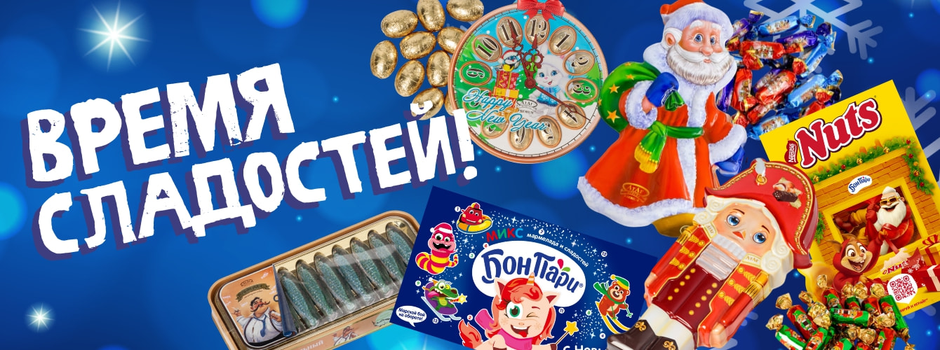 Сладкие подарки