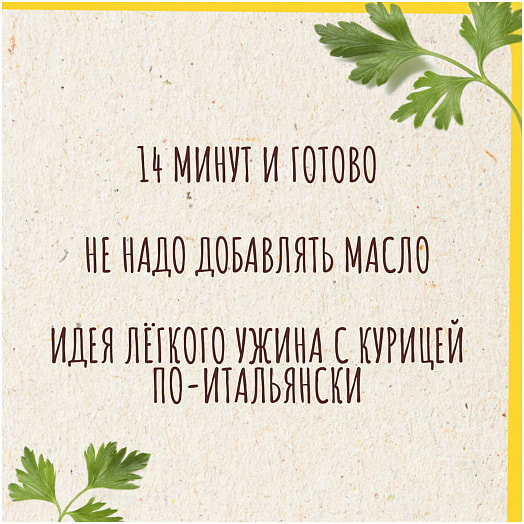 Магги на второе Смесь для жарки нежной курицы 30.6г по-итальянски Россия