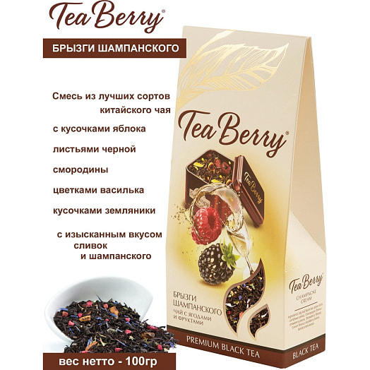 Чай чёрный TeaBerry Брызги шампанского 100г ООО РЧК-Трейдинг Россия TeaBerry