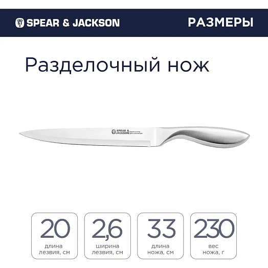 Нож разделочный Spear Jackson 20см арт.SJK003 BLT Industrial Group Limited Китай Spear Jackson