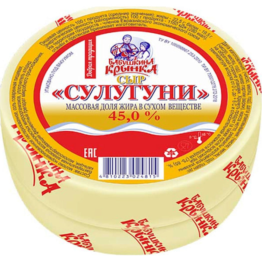 Сыр Сулугуни 45% Бабушкина крынка Беларусь