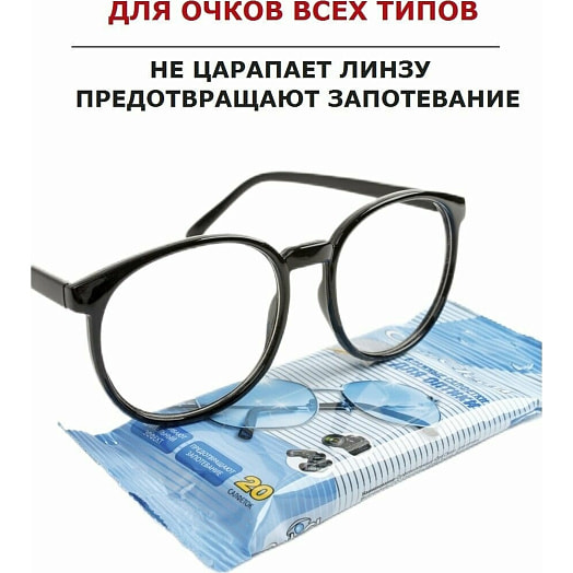 Салфетки влажные для оптики ООО Авангард Россия OptiClean