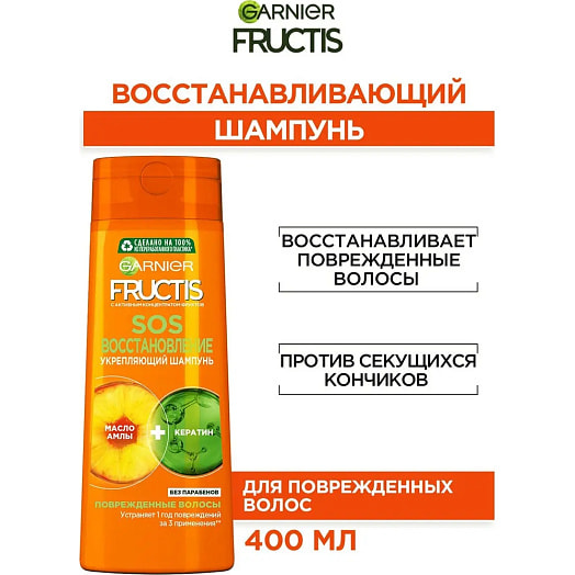 Шампунь Fructis 400мл SOS восстановление Россия
