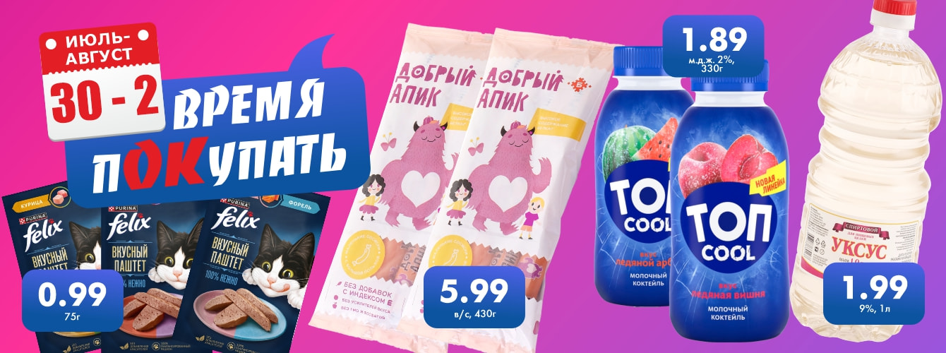 Время покупать