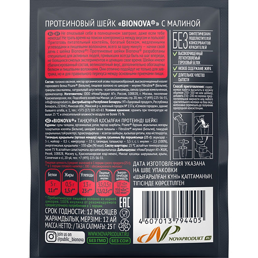 Протеиновый шейк с малиной 25г ООО НоваПродукт АГ Россия