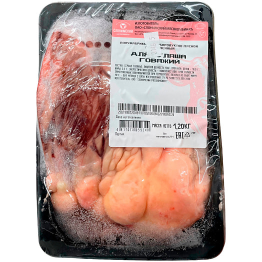 П/ф Для гуляша говяжий (конт) зам Слонимский м/к Беларусь