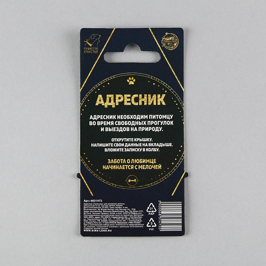 Адресник Талисман для записки (капсула 5,2х1,4см) арт.6831472 Китай