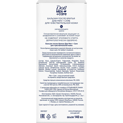 Бальзам после бритья 140мл Men+care для чувствительной кожи Unilever Россия Дав