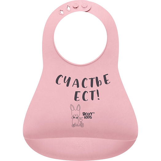 Нагрудник Счастье ест (розовый) ООО РОКСИ Россия ROXY KIDS