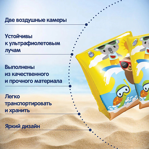 Нарукавники для плавания 23х15см Bestway 3-6лет, цвет микс арт.32042 Китай