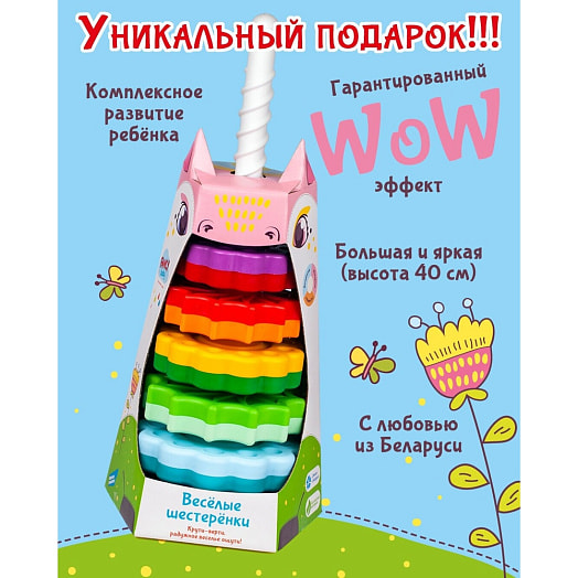Пирамидка Веселые шестеренки арт.SPIN01 Беларусь Fancy Baby