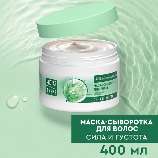 Маска-сыворотка для волос 400мл сила и густота крапива Калина Россия Чистая линия