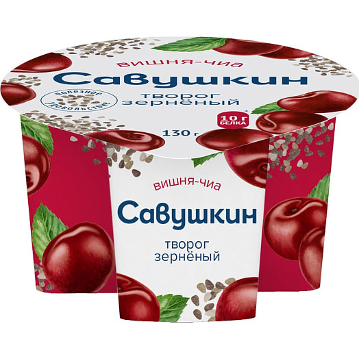 Творог зерненый Савушкин Вишня, чиа 3% 130г ОАО Савушкин продукт Беларусь Савушкин продукт