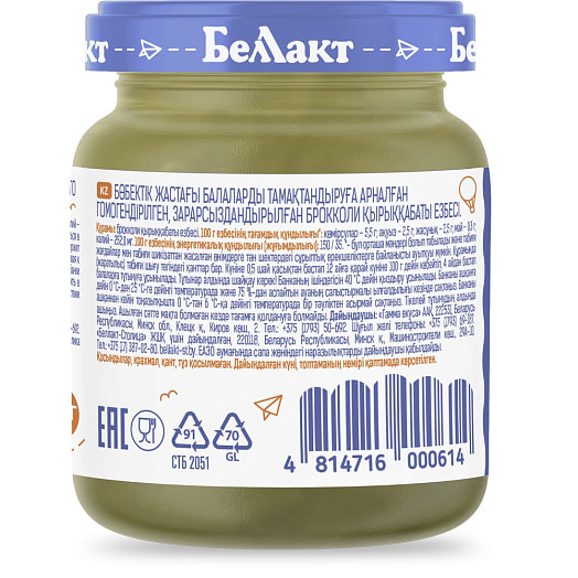 Пюре Беллакт 100г ст/б брокколи с 5 мес. Беларусь