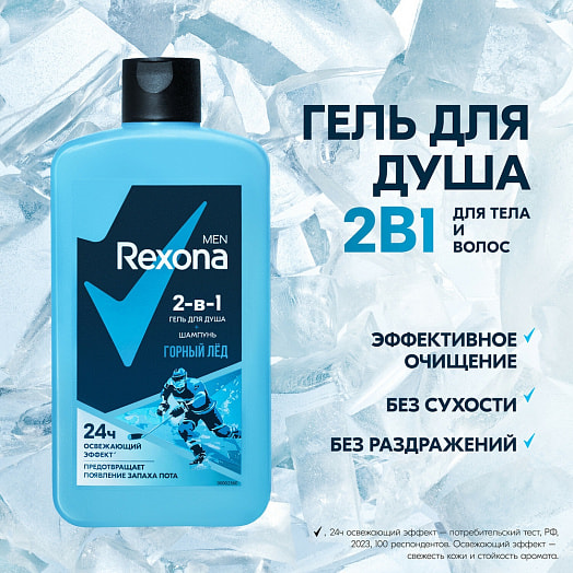 Гель для душа и шампунь 2в1 490мл горный лёд Unilever Россия rexona