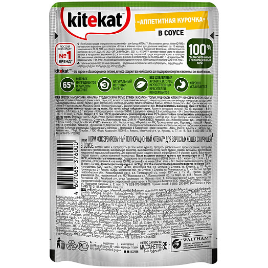 Влажный корм Kitekat д/кошек курица в соусе 85г Россия