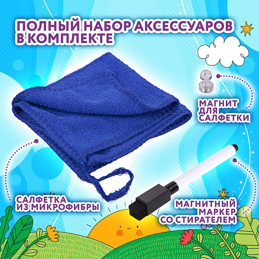 Планинг на холодильник магнитный Юнландия Расписание (42х30см с маркером и салфеткой) арт.237851 Китай