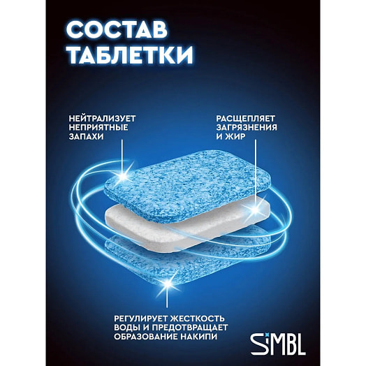 Таблетки для мытья посуды в ПММ Сила кислорода 50шт Unilever Россия Simbl