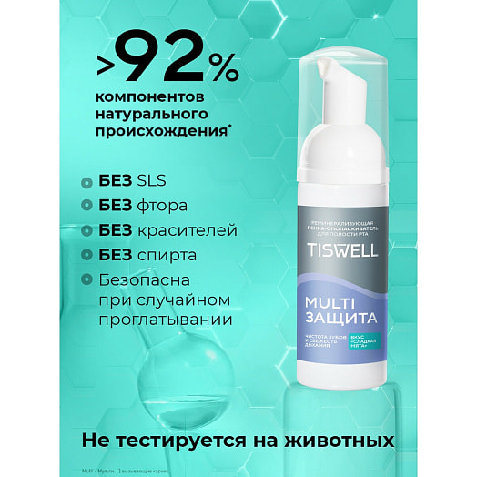 Пенка-ополаскиватель для полости рта Tiswell 50мл реминерализующая Сладкая мята 10в1 Unilever Россия Tiswell