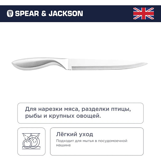 Нож разделочный Spear Jackson 20см арт.SJK003 BLT Industrial Group Limited Китай Spear Jackson