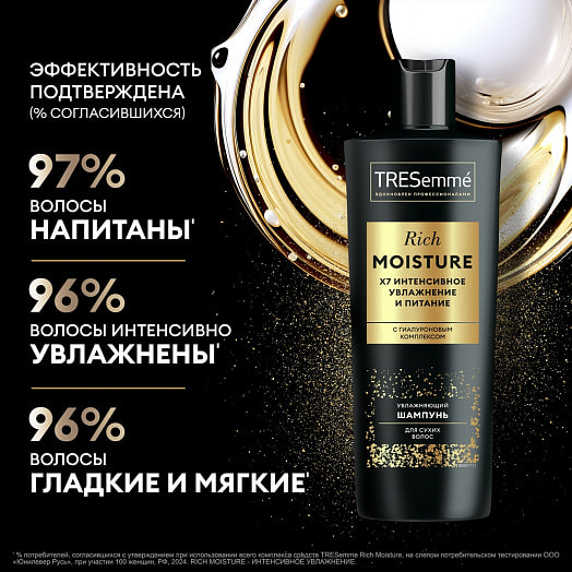Шампунь для волос 400мл увлажняющий rich moisture Unilever Россия tresemme