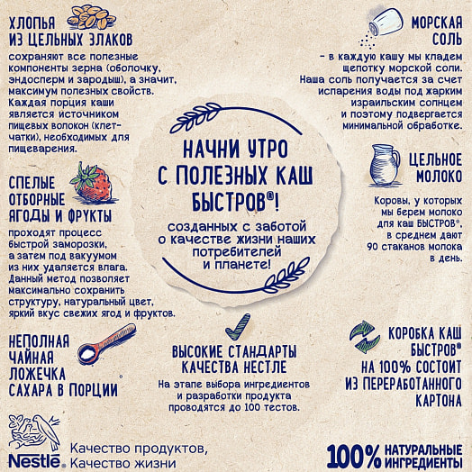 Хлопья овсяные Быстров Ассорти НТВ с молоком 240г ООО Нестле Россия