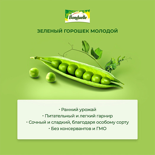 Горошек зеленый Bonduelle 400г ж/б Молодой Венгрия