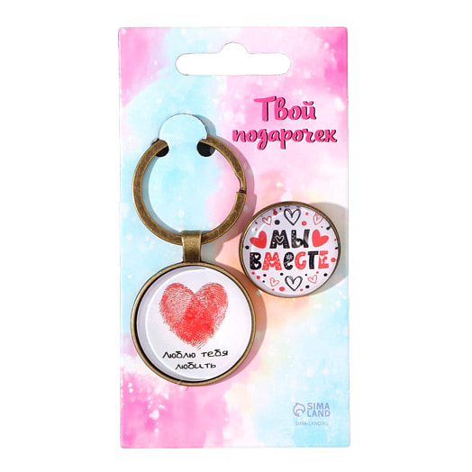 Набор брелок и значок Мы вместе 6х11см арт.10666586 Китай